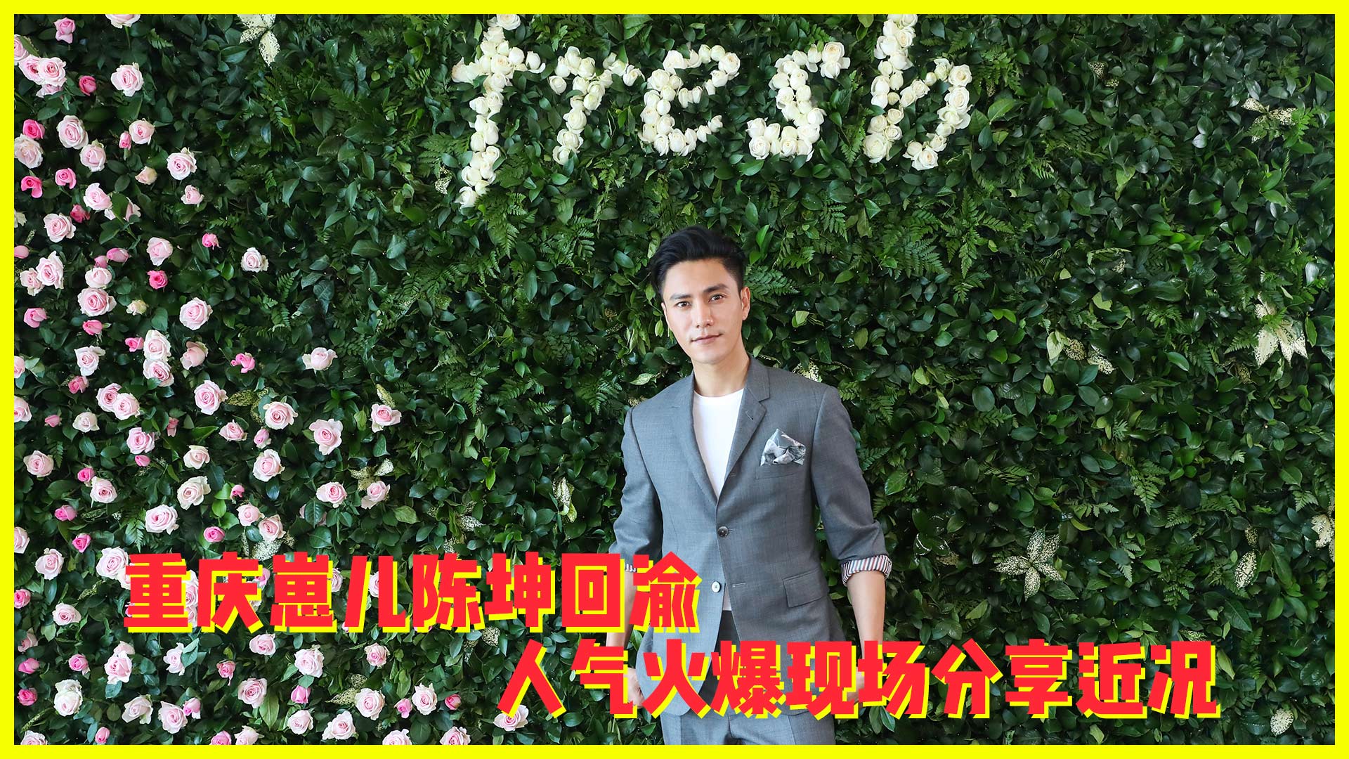 带你见大咖重庆,带你见大咖