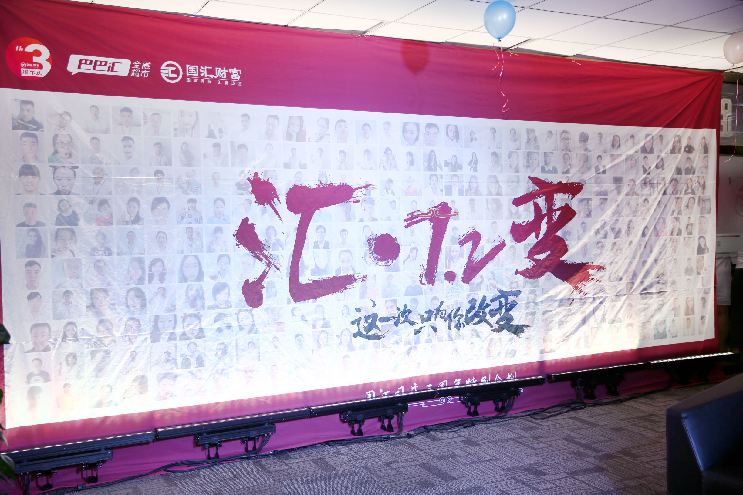 国汇三周年｜汇·7.2变——这一次只为你改变