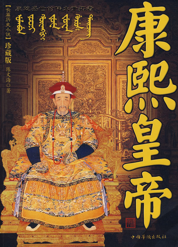 康熙大帝几位贵妃,康熙大帝的重臣有哪些