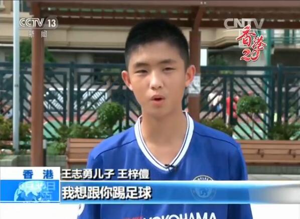 9年前这个香港小朋友见习爷爷闹了笑话如今想邀他踢球快看