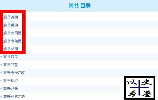 虞唐王朝是哪个朝代,虞唐王朝有多厉害