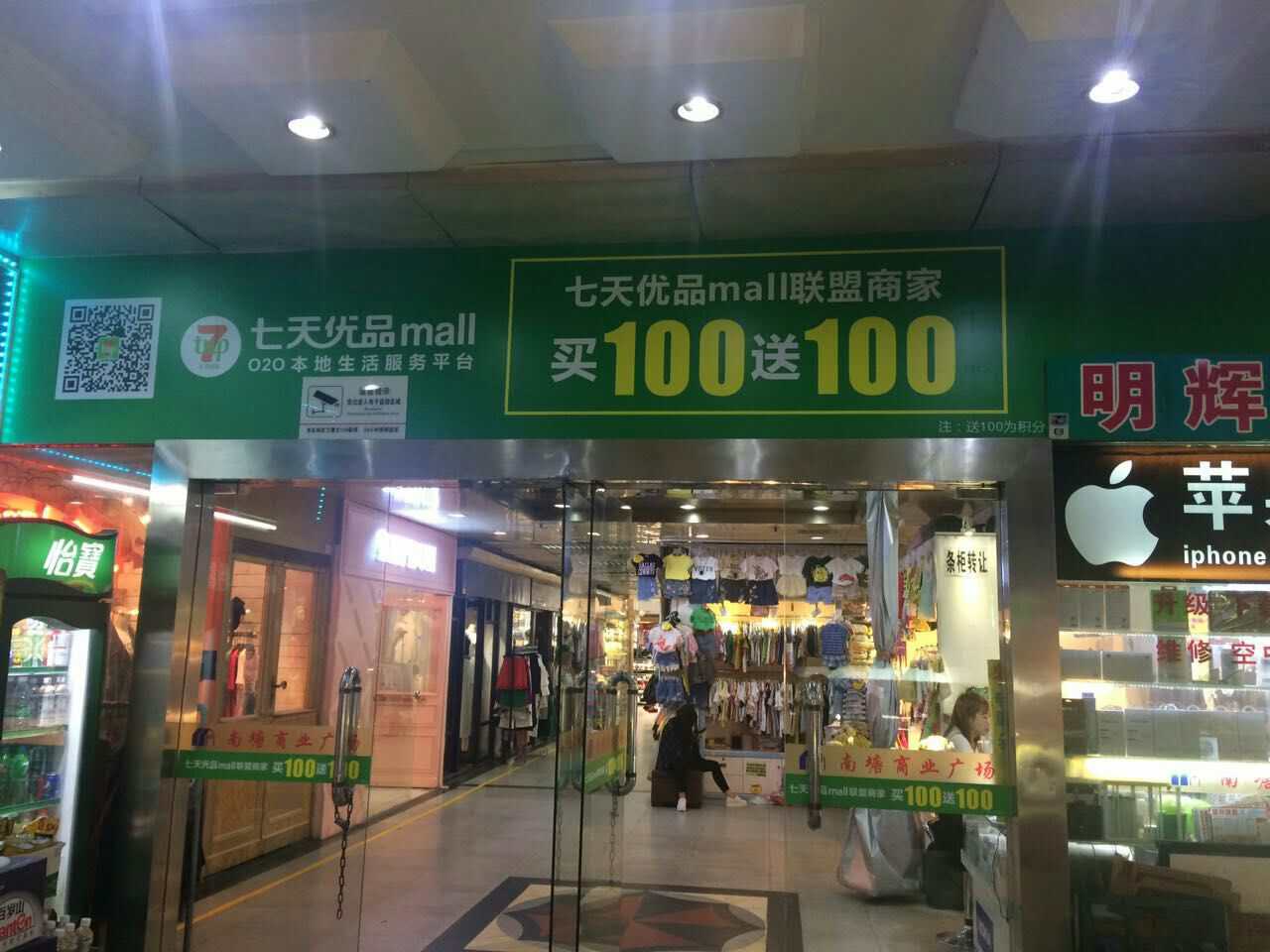七天优品中心店,七天优品百货店