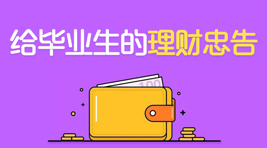 赚钱的忠告短句,赚钱的五种建议