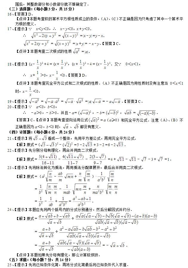 二次根式数学习题精讲合集,极客数学二次根式知识点总结