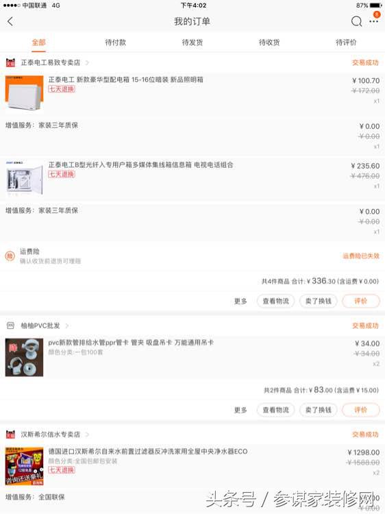 我是游击队，今天有个业主居然说我是*子骗**！