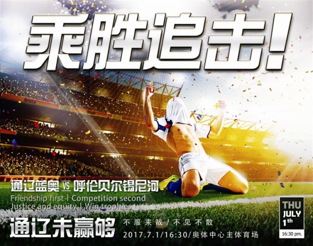 蒙超足球联赛,蒙超联赛22比0照片