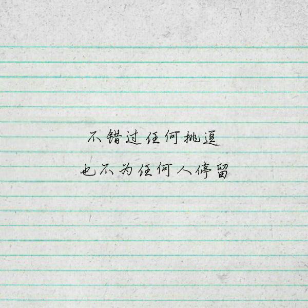 既然认定一条路何必打听它走多久,既然认准了一条路何必要问走多久