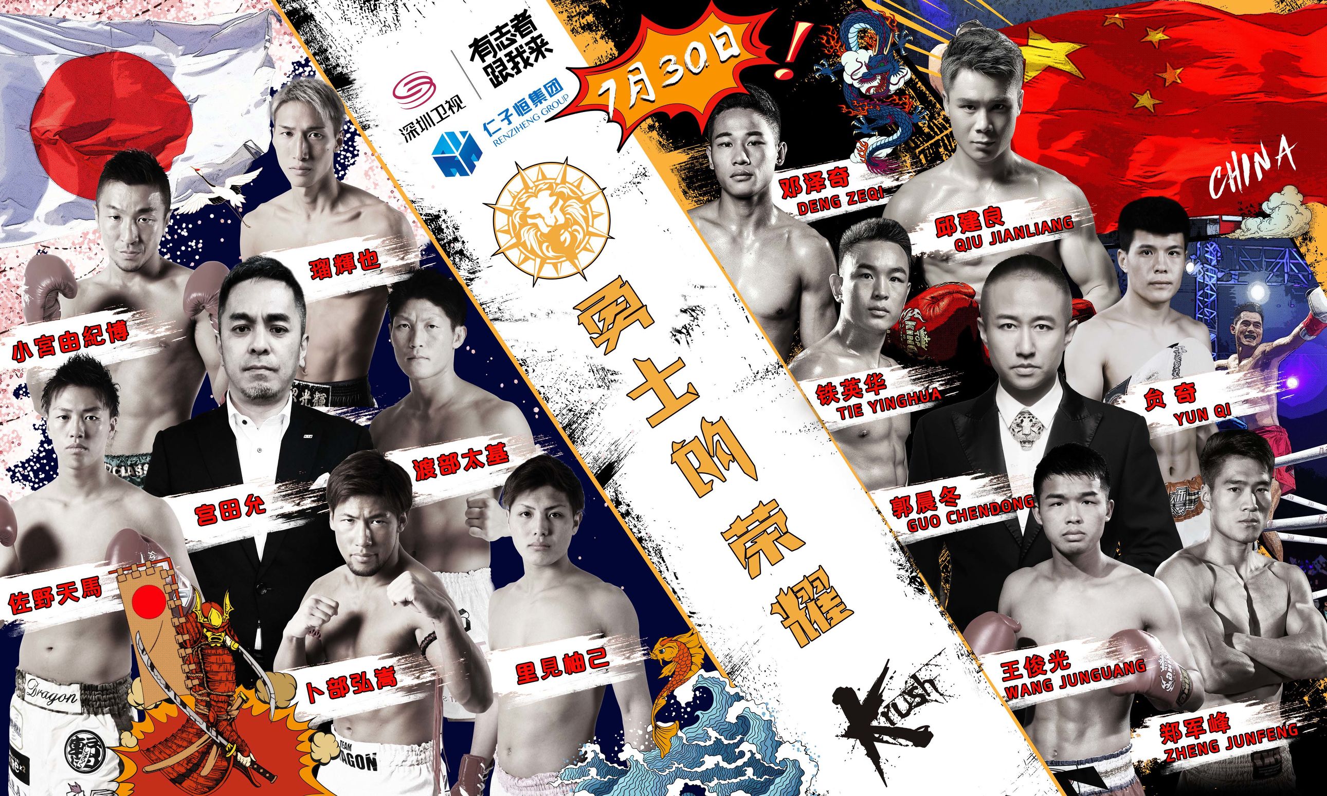 强强对决双方三名大将受伤,最强中日对抗赛