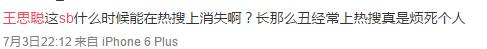 王思聪：你对我的嫉妒，一文不值！