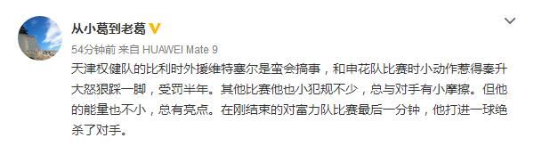 天津泰达权健1:1广州富力,中超联赛维特塞尔