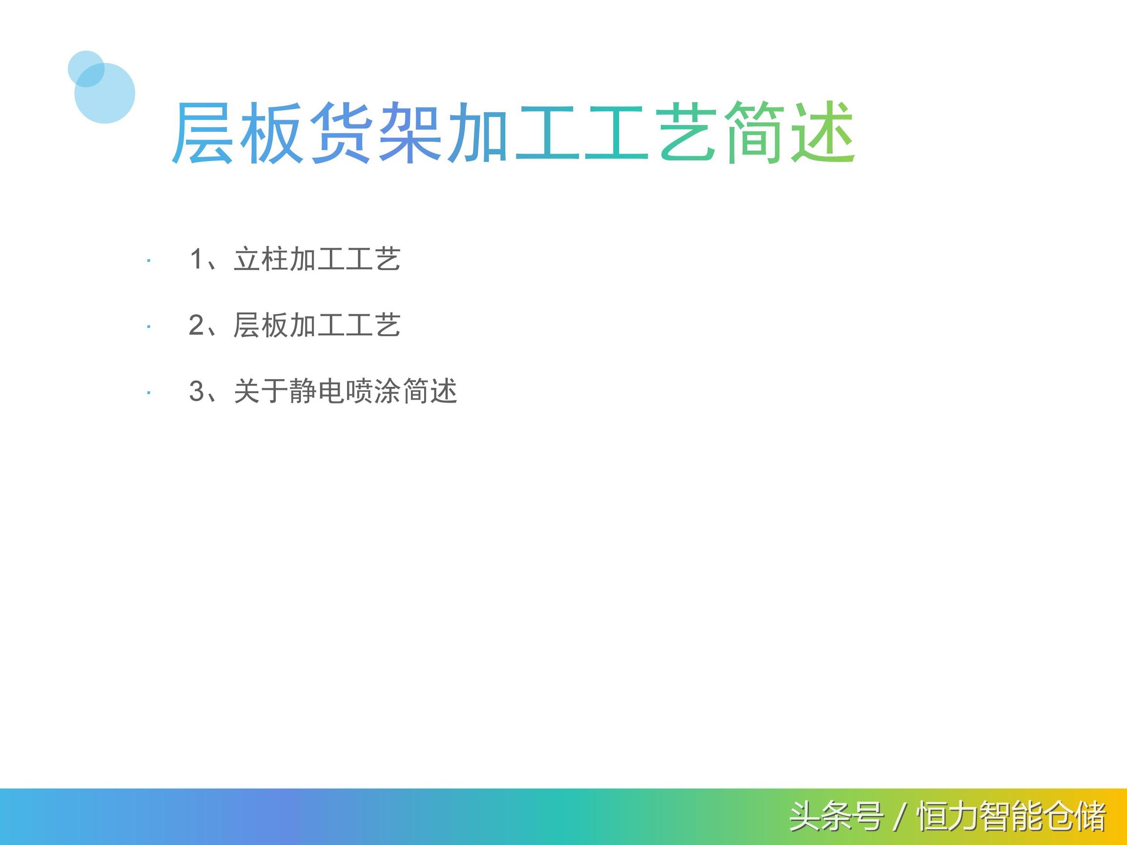 轻型仓储货架工艺,仓储货架生产工艺流程
