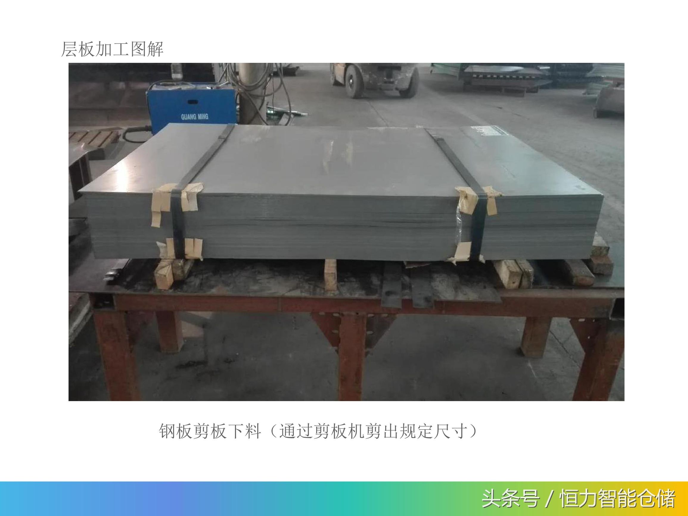 轻型仓储货架工艺,仓储货架生产工艺流程