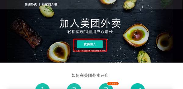 想入驻美团找谁,想入驻美团生鲜