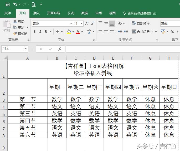 excel文档中表格中的斜线怎么弄,excel如何在表格里插入斜线并打字