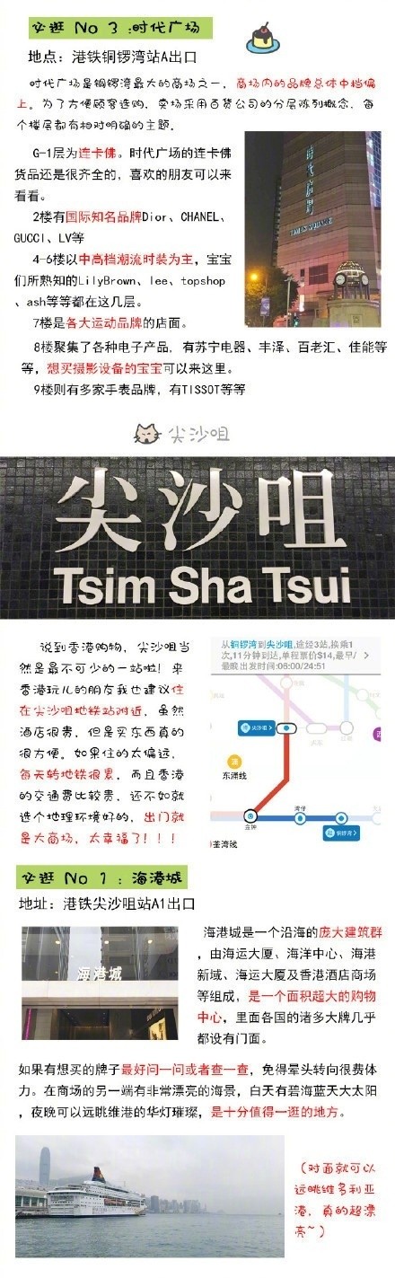 史上最全的香港扫货攻略get√