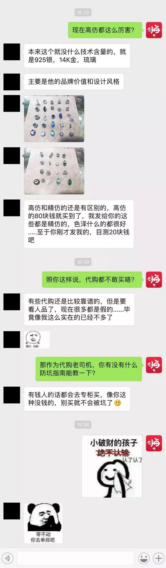 公司有个妹子收到了假的潘多拉手链,结果