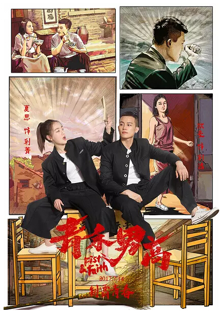 《青禾男高》打架泡妞很青春，杀敌抗日真热血