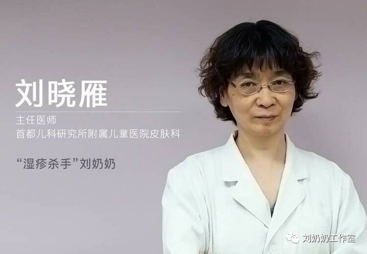 刘奶奶湿疹,刘奶奶湿疹怎么治疗