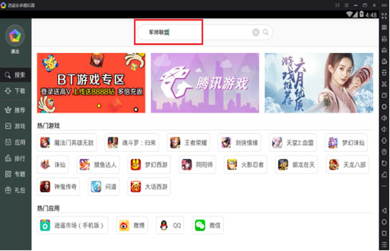 军师联盟游戏,军师联盟手游模拟器