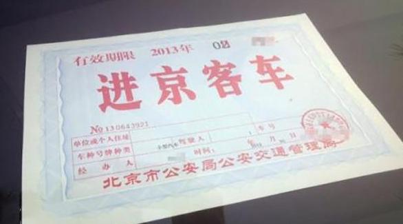 开车到北京进京证怎么办理的啊,开车到北京在哪里办理进京手续
