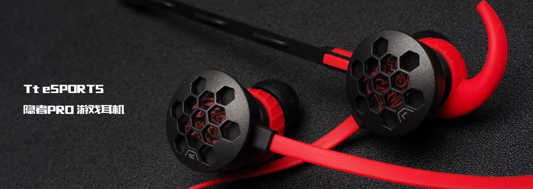 TteSPORTS隐者PRO专业版入耳式游戏耳机评测