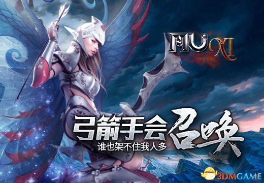 奇迹mu弓箭手召唤狂战士,奇迹mu弓箭手射不出箭了