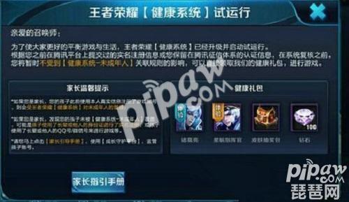 王者荣耀已满18周岁只能玩2小时怎么办？健康系统误封解决方案