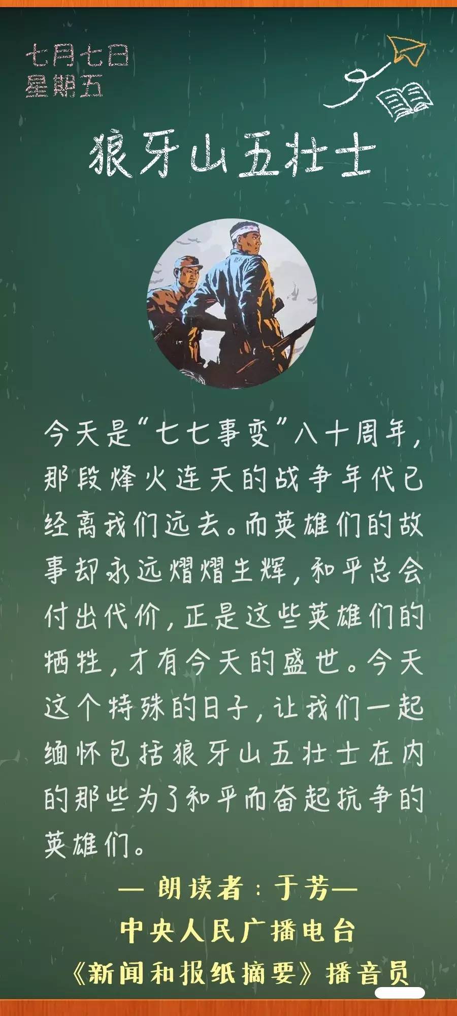 狼牙山五壮士课文出自哪本书,狼牙山五壮士课文背景资料