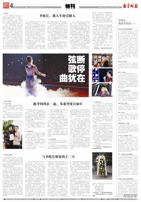 弦断,歌停,曲犹在……她的离去,震惊了整个河南教育界;她的微光,照亮了教育改革的一片天!