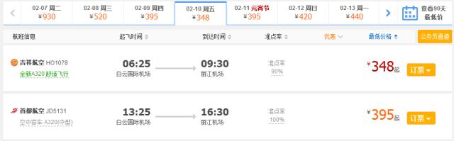 广州海口旅游团购,广州海口机票价