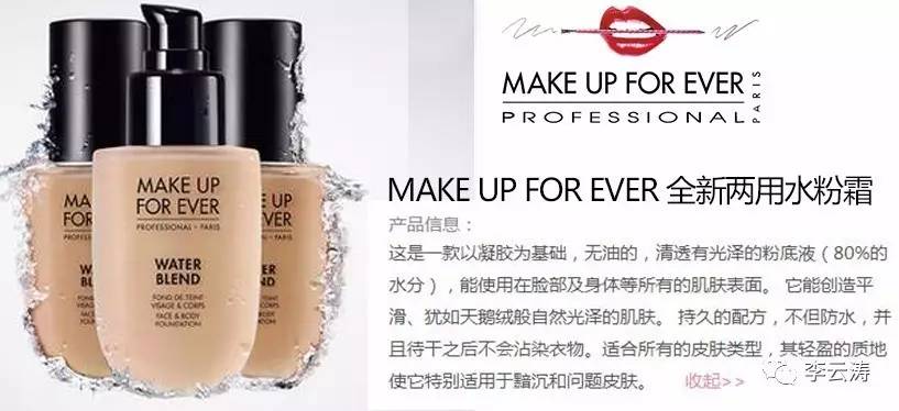 李云涛MAKEUPFOREVER一“裸”到底玫珂菲全新双用水粉霜强势来袭新裸主义!你敢挑战吗