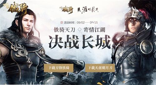 刀锋铁骑王位,刀锋铁骑王位战