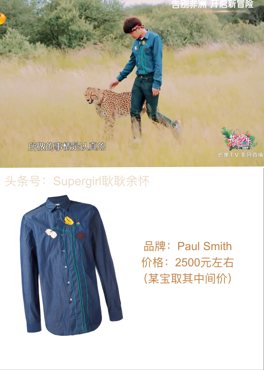 花少第三季明星服装开扒(第7集——第10集系列)