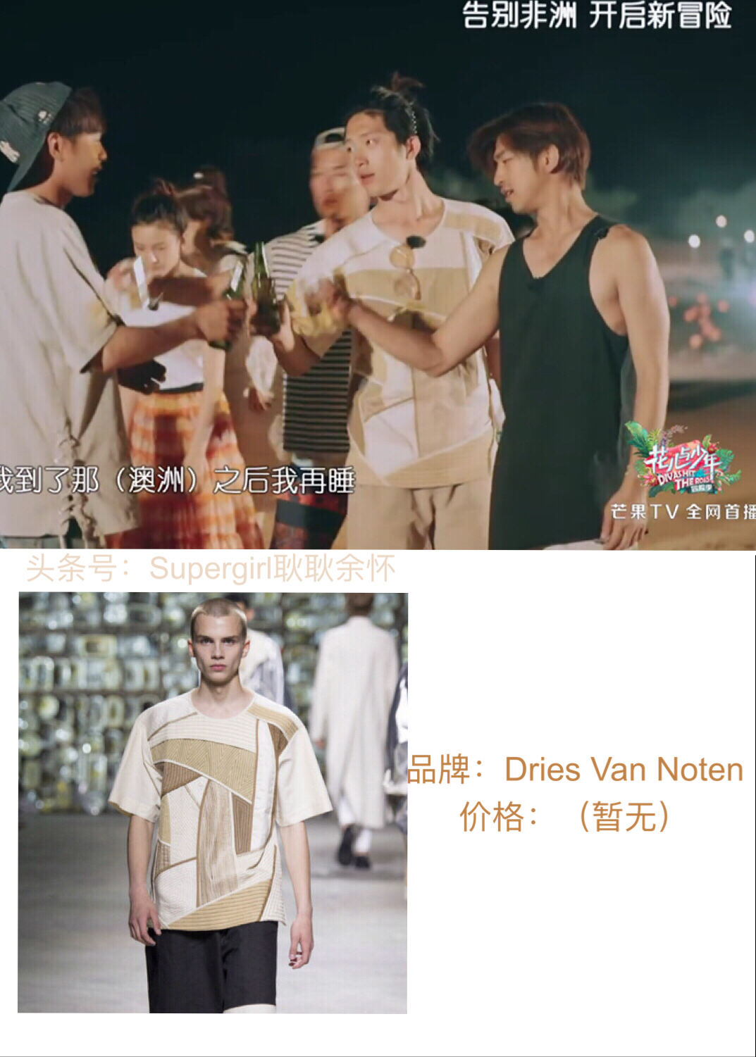 花少第三季明星服装开扒(第7集——第10集系列)