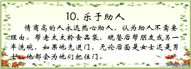 生活中有哪些行为是高情商表现,真正的高情商到底是如何表现的