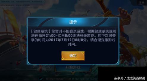 王者荣耀已满18还受防沉迷限制吗,王者荣耀防沉迷时间限制在哪里