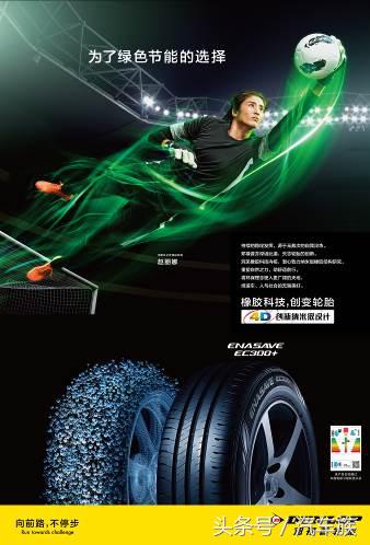 2016年邓禄普轮胎广告,邓禄普轮胎广告语