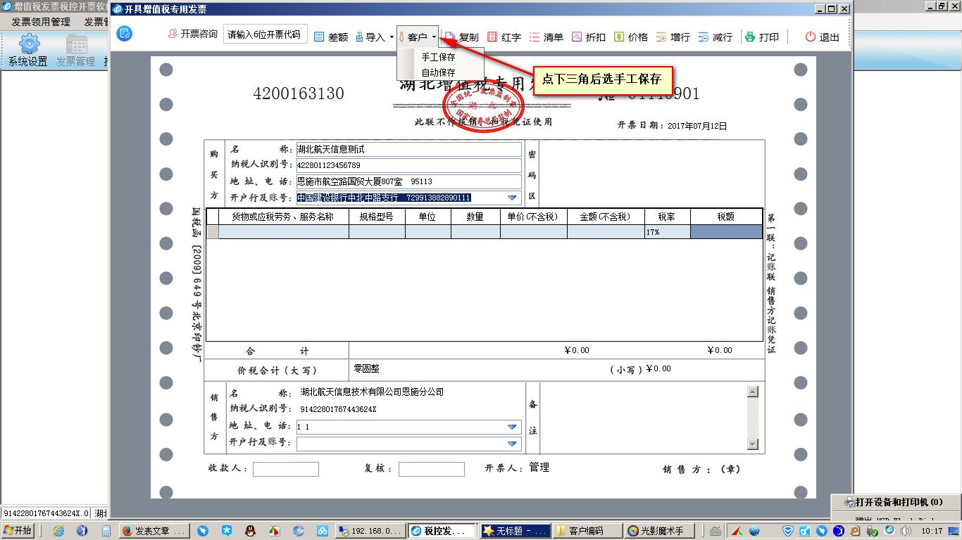 金税盘开票系统里编码怎么增加的,金税盘里的客户编码怎么恢复