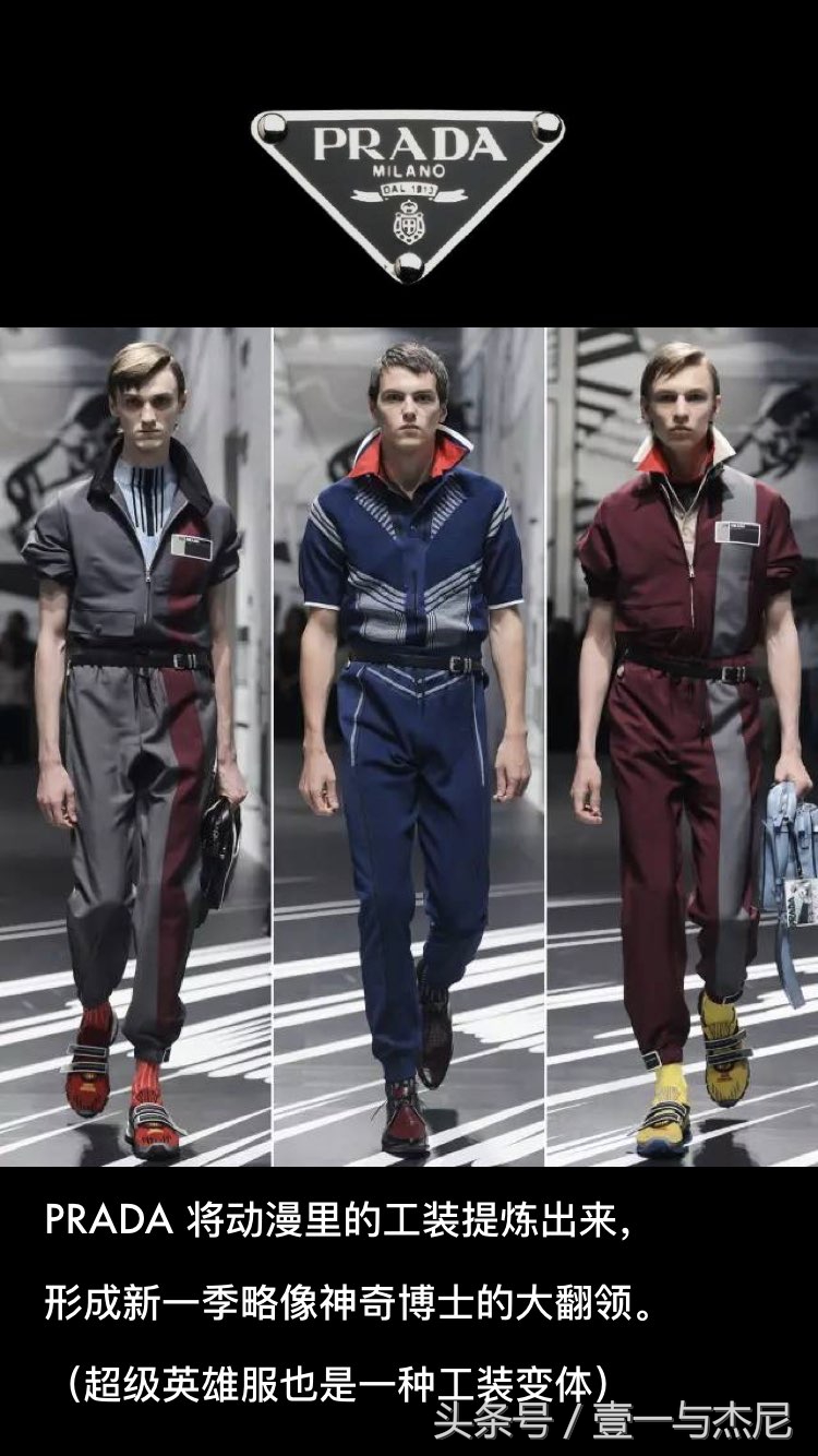 2018男装时尚趋势｜外卖，地勤，地铁司机，将引领国际时尚