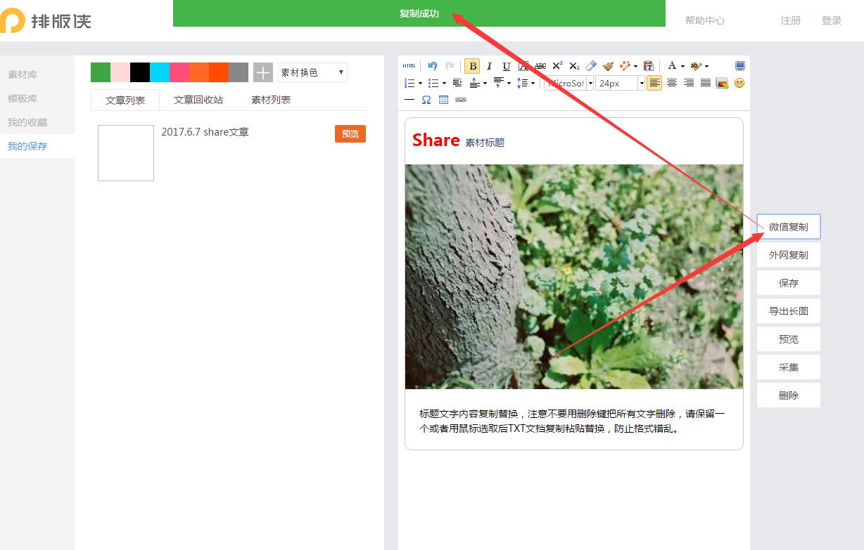 排版侠编辑器视频教程,微信排版编辑器教学