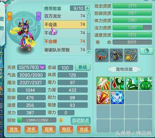 神武2六次源：69五庄