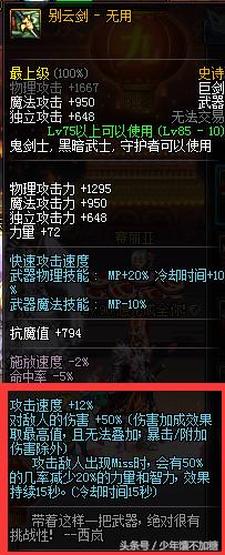 dnf一把15武器要花多少钱,dnf背景故事里的黑武士