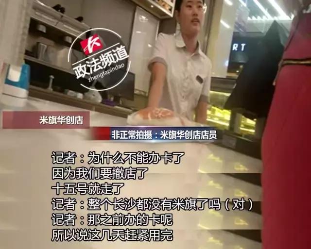 米旗将全面闭店退出长沙市场?手中的卡怎么办?请看这里