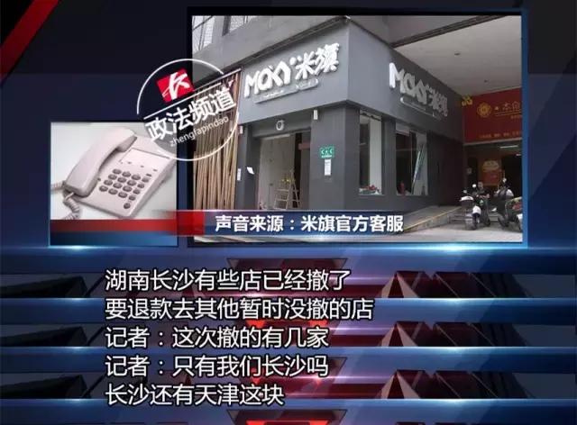 米旗将全面闭店退出长沙市场?手中的卡怎么办?请看这里