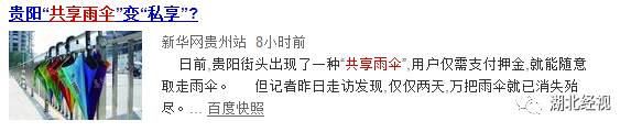 什么软件可以共享雨伞,武汉地铁共享雨伞