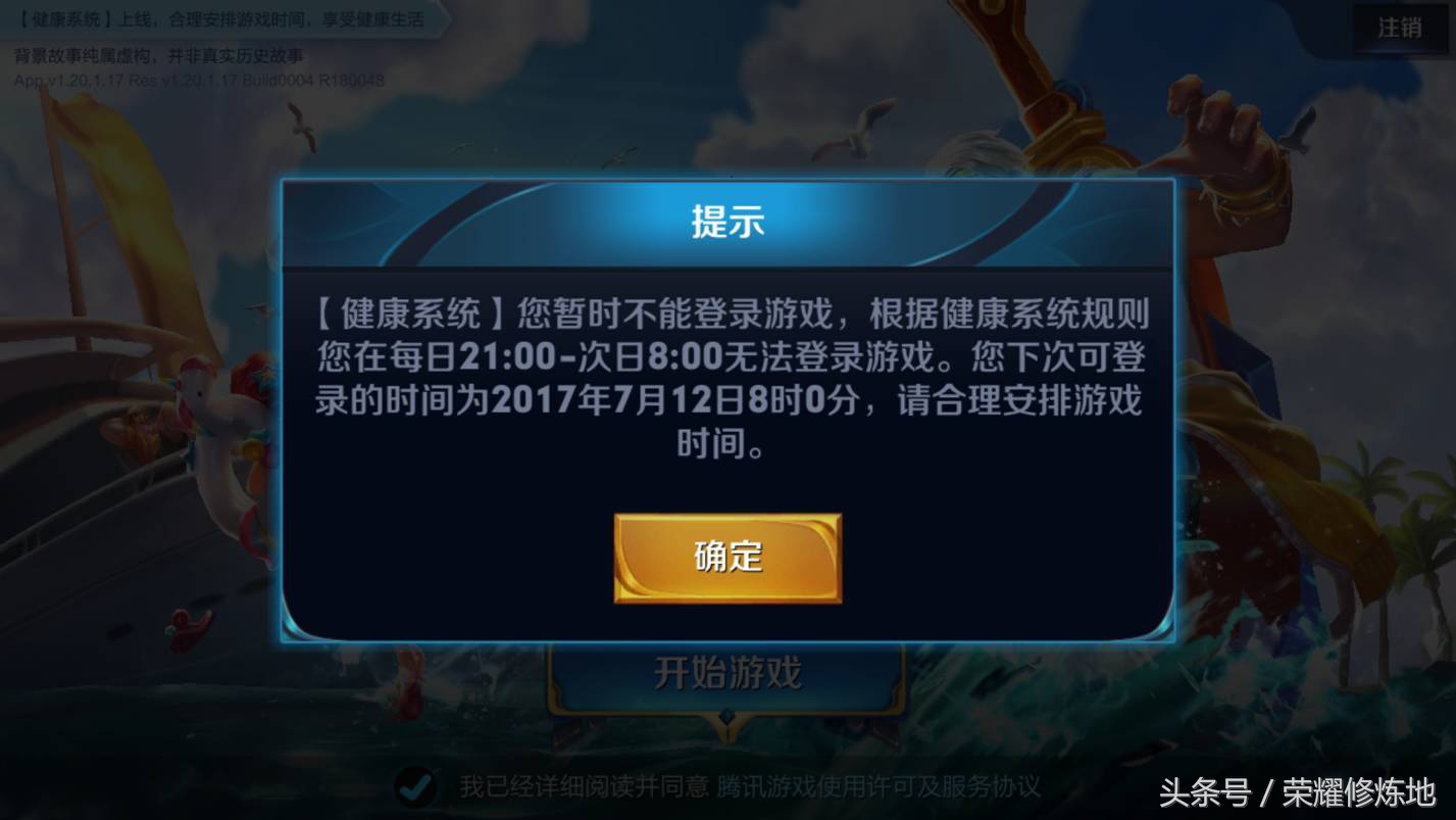 王者荣耀成长守护平台视频,王者荣耀成长守护平台限制充值