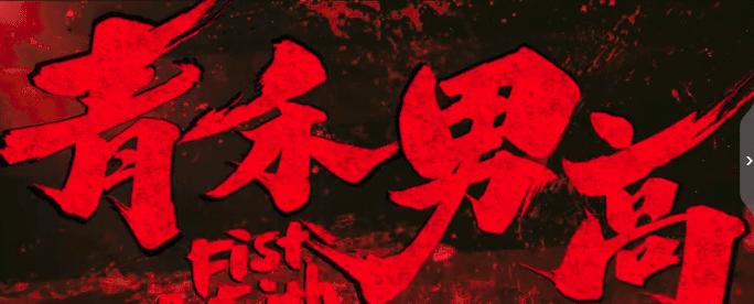 青禾男高景甜甜美,青禾男高景甜剧照