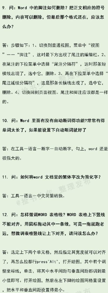 最全的word教程,100个超实用word技巧