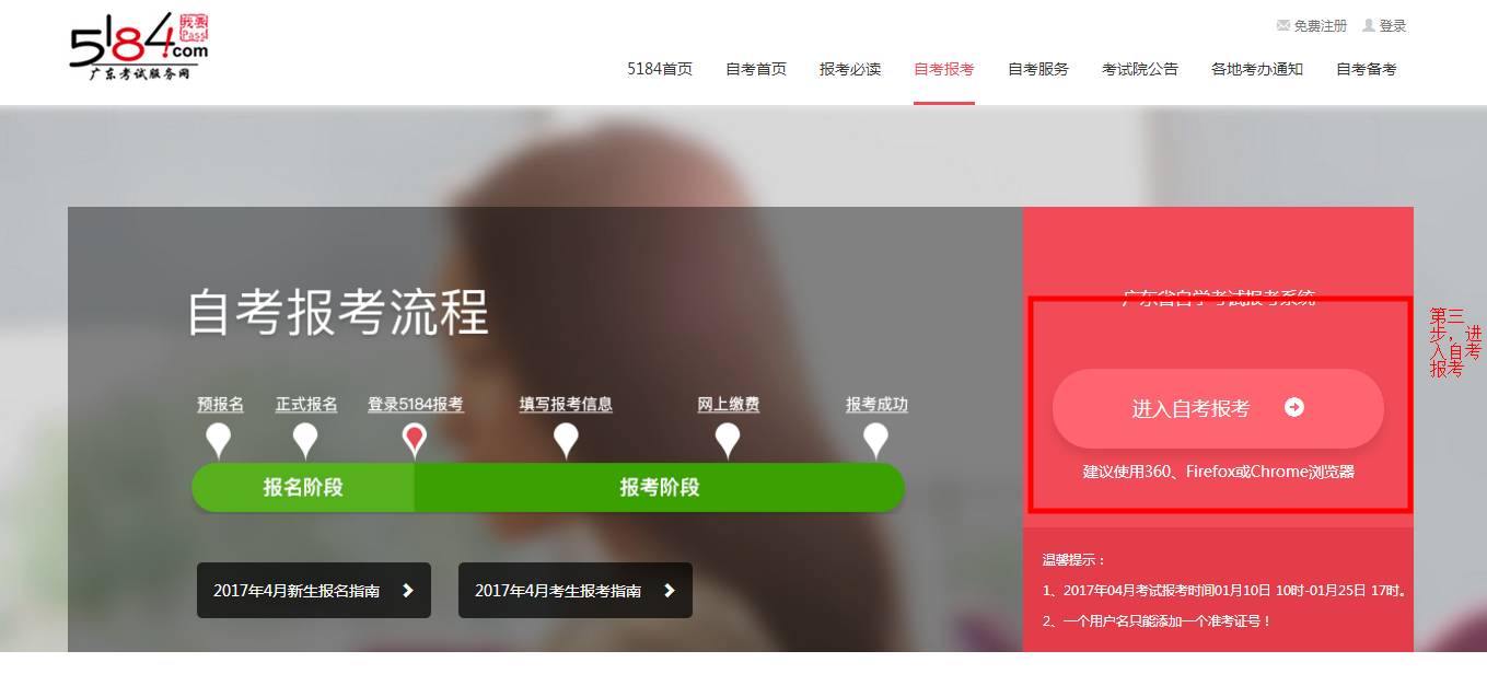 广东自考考生报考流程,广东省2023年自考报名流程