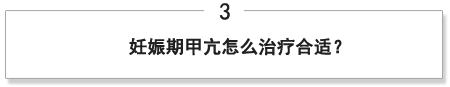 得了甲亢如何治疗,妊娠甲亢不治会自愈吗